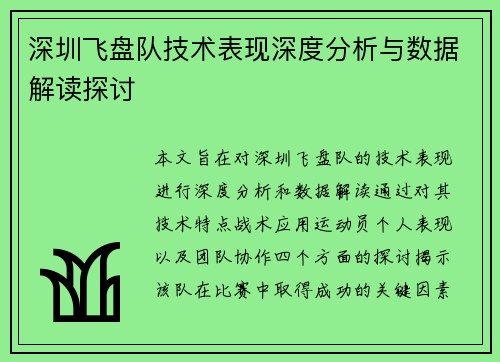 深圳飞盘队技术表现深度分析与数据解读探讨