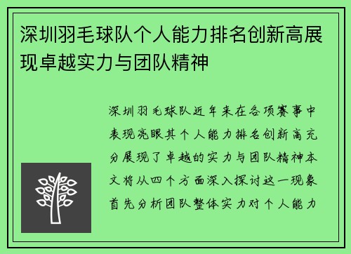 深圳羽毛球队个人能力排名创新高展现卓越实力与团队精神