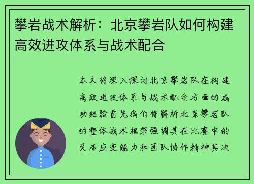 攀岩战术解析：北京攀岩队如何构建高效进攻体系与战术配合