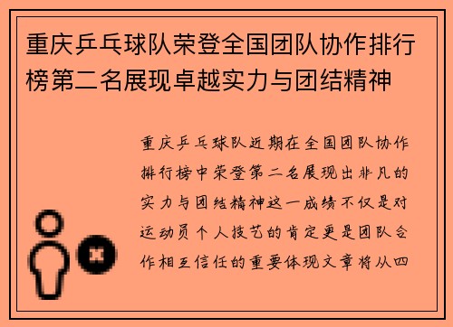 重庆乒乓球队荣登全国团队协作排行榜第二名展现卓越实力与团结精神