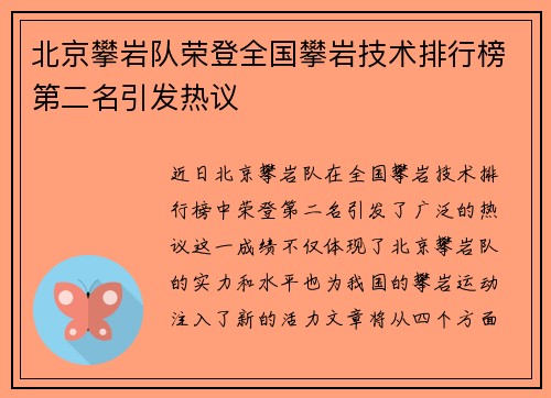 北京攀岩队荣登全国攀岩技术排行榜第二名引发热议