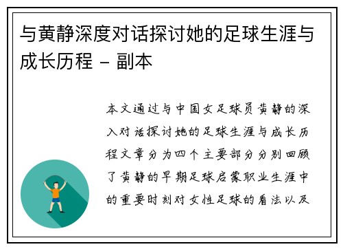 与黄静深度对话探讨她的足球生涯与成长历程 - 副本