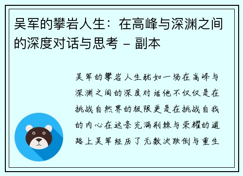 吴军的攀岩人生：在高峰与深渊之间的深度对话与思考 - 副本