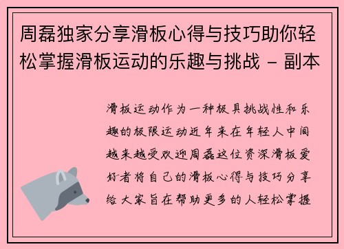 周磊独家分享滑板心得与技巧助你轻松掌握滑板运动的乐趣与挑战 - 副本
