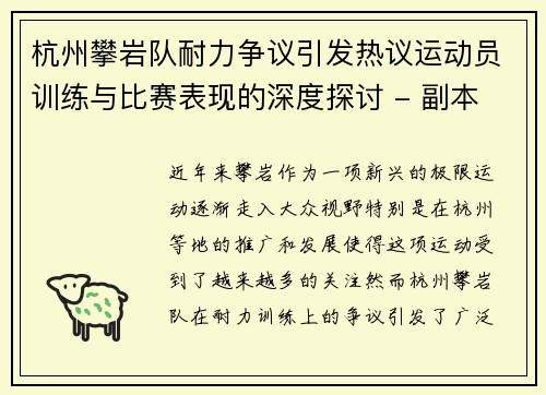 杭州攀岩队耐力争议引发热议运动员训练与比赛表现的深度探讨 - 副本