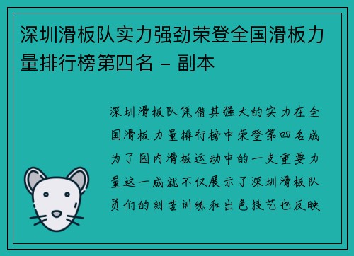 深圳滑板队实力强劲荣登全国滑板力量排行榜第四名 - 副本