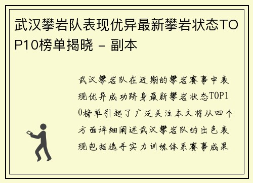 武汉攀岩队表现优异最新攀岩状态TOP10榜单揭晓 - 副本