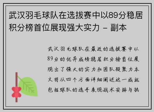 武汉羽毛球队在选拔赛中以89分稳居积分榜首位展现强大实力 - 副本