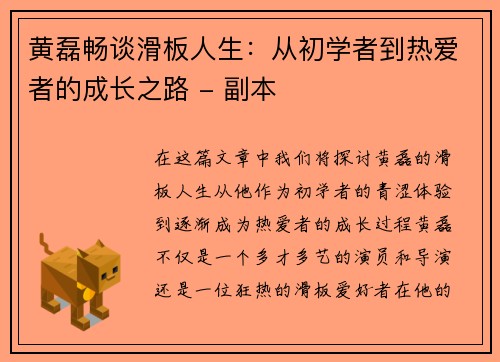 黄磊畅谈滑板人生：从初学者到热爱者的成长之路 - 副本