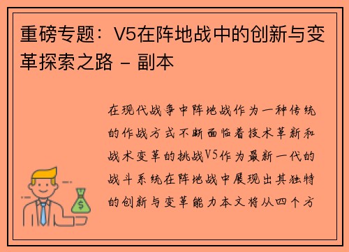 重磅专题：V5在阵地战中的创新与变革探索之路 - 副本