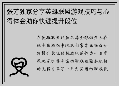 张芳独家分享英雄联盟游戏技巧与心得体会助你快速提升段位