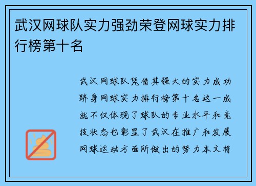 武汉网球队实力强劲荣登网球实力排行榜第十名